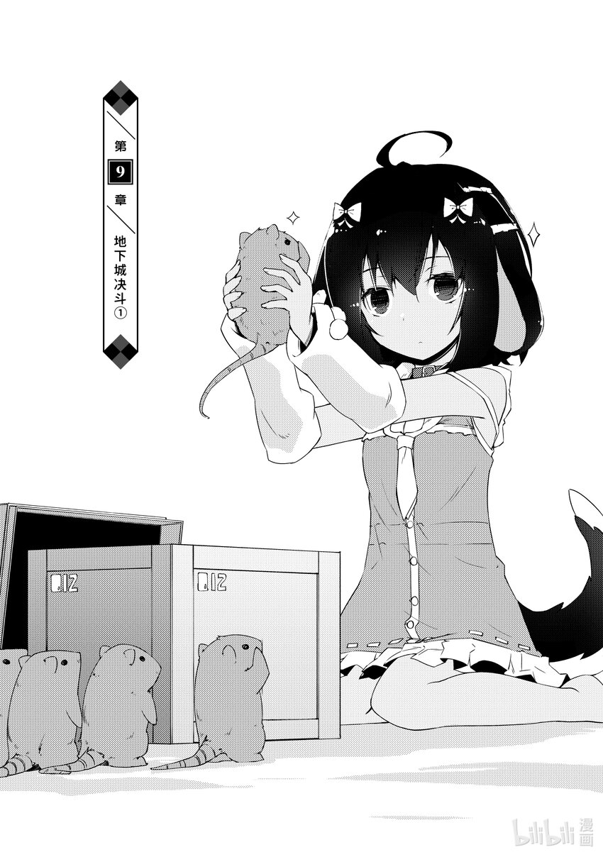 绝对不想工作的地下城城主想睡懒觉 - 9 地下城决斗 - 第3张图