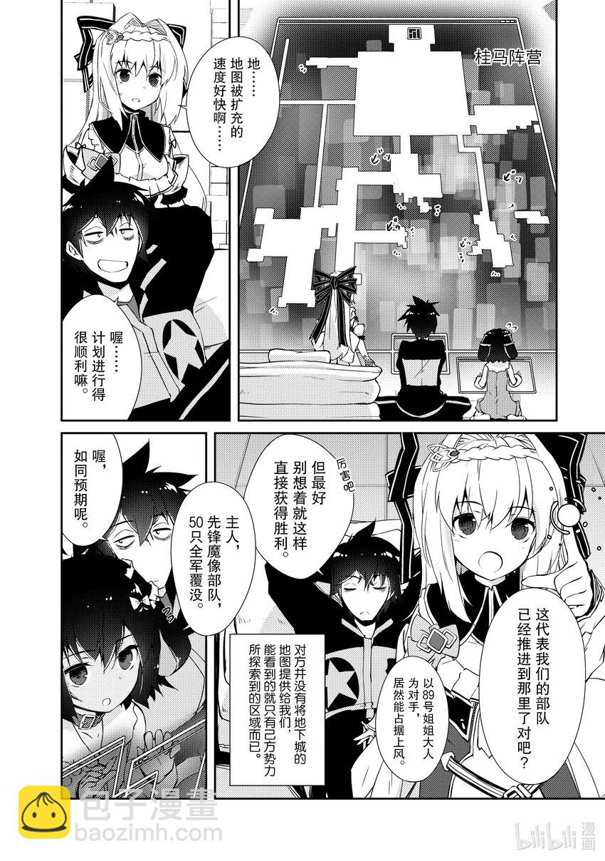 绝对不想工作的地下城城主想睡懒觉 - 9 地下城决斗 - 第4张图