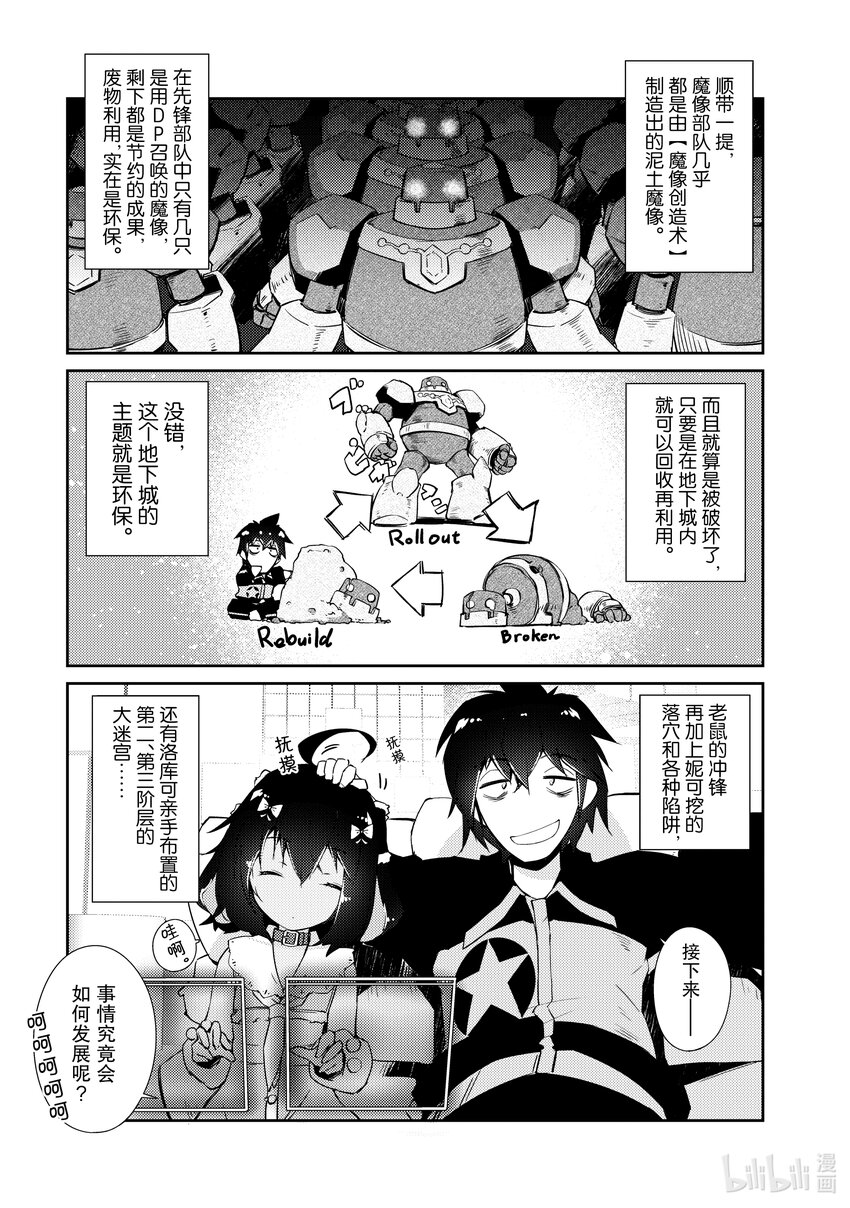 绝对不想工作的地下城城主想睡懒觉 - 9 地下城决斗 - 第5张图