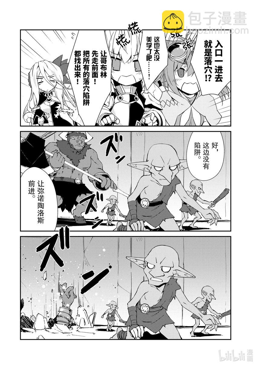 绝对不想工作的地下城城主想睡懒觉 - 9 地下城决斗 - 第7张图