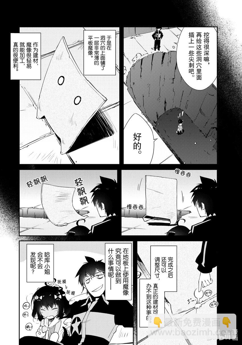 绝对不想工作的地下城城主想睡懒觉 - 9 地下城决斗 - 第9张图