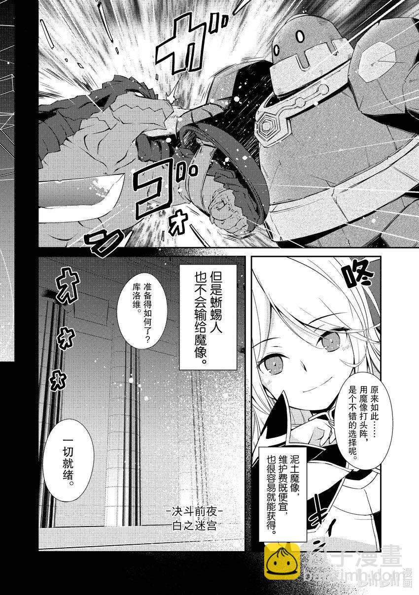 绝对不想工作的地下城城主想睡懒觉 - 8 开战 - 第12张图