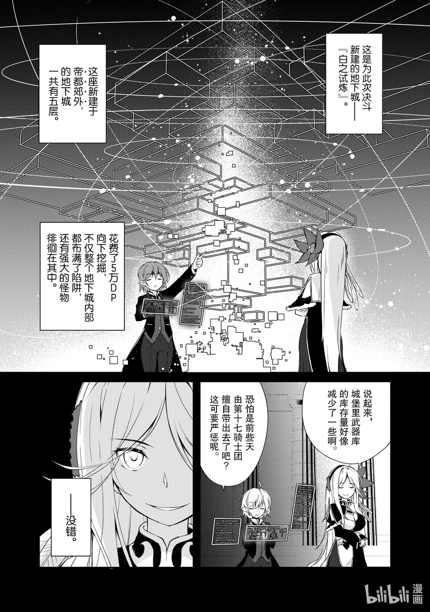 绝对不想工作的地下城城主想睡懒觉 - 8 开战 - 第13张图