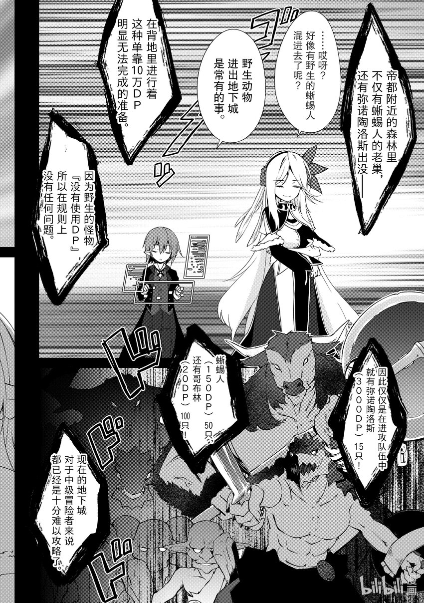 绝对不想工作的地下城城主想睡懒觉 - 8 开战 - 第14张图