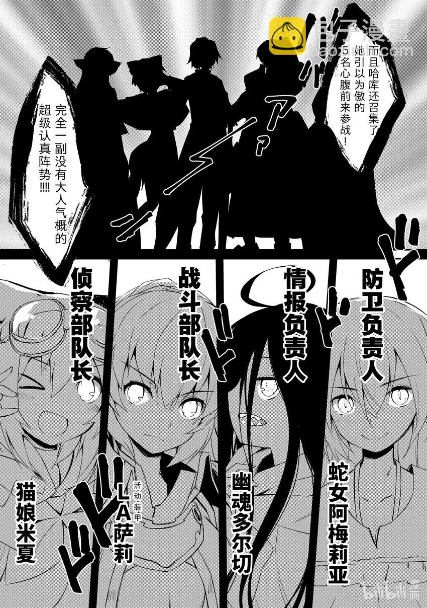 绝对不想工作的地下城城主想睡懒觉 - 8 开战 - 第15张图