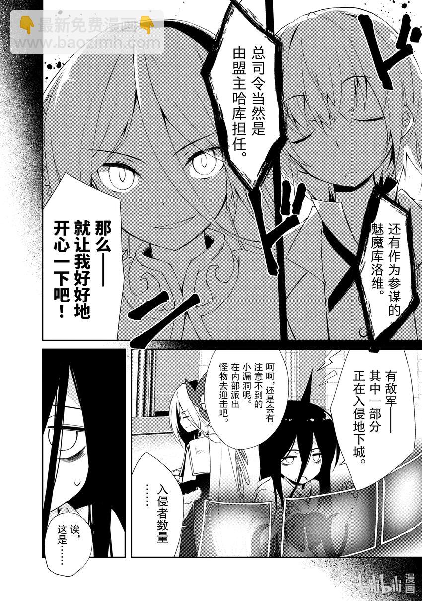 绝对不想工作的地下城城主想睡懒觉 - 8 开战 - 第16张图