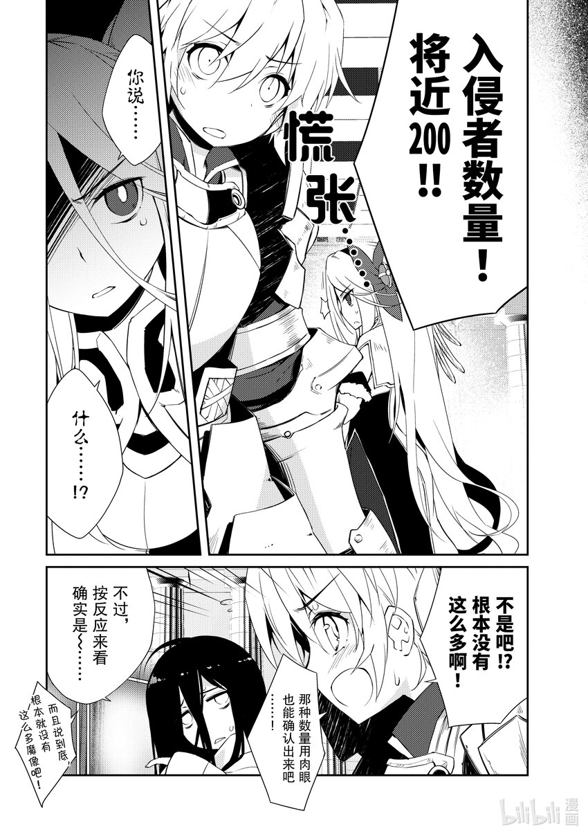 绝对不想工作的地下城城主想睡懒觉 - 8 开战 - 第17张图