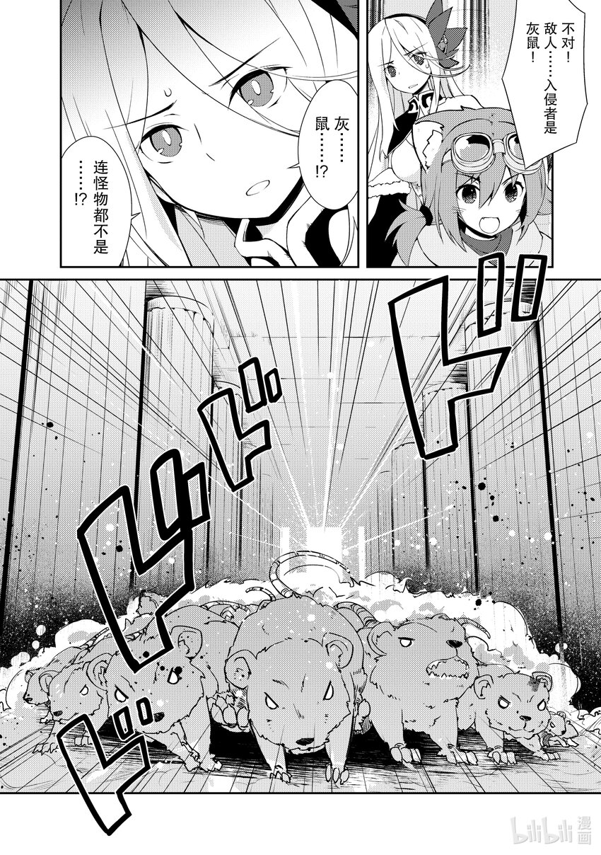 绝对不想工作的地下城城主想睡懒觉 - 8 开战 - 第18张图