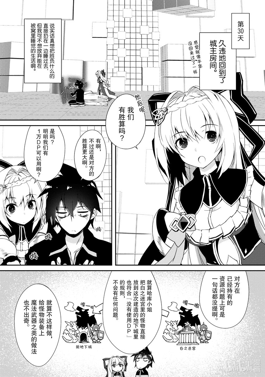 绝对不想工作的地下城城主想睡懒觉 - 8 开战 - 第1张图