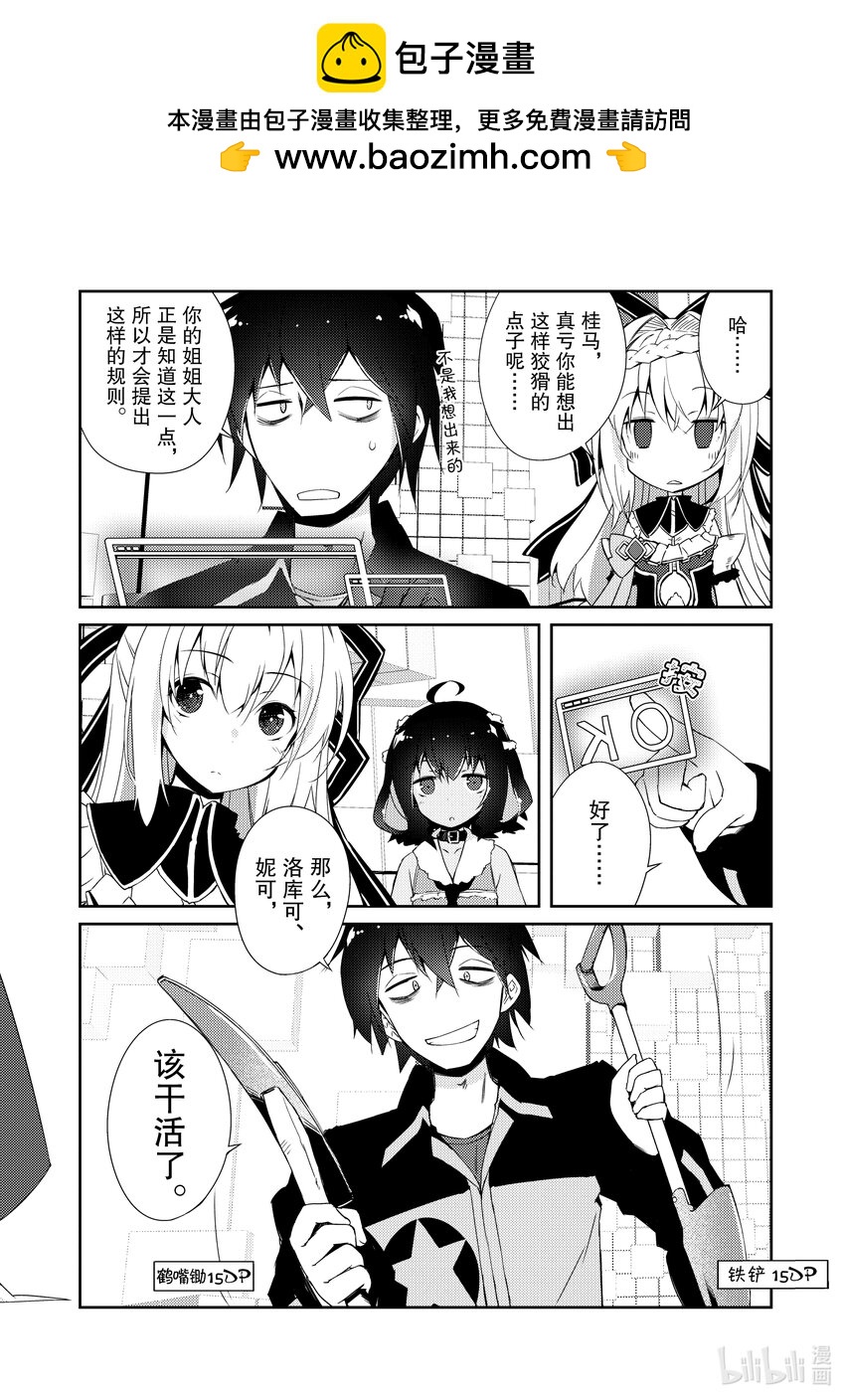 绝对不想工作的地下城城主想睡懒觉 - 8 开战 - 第2张图