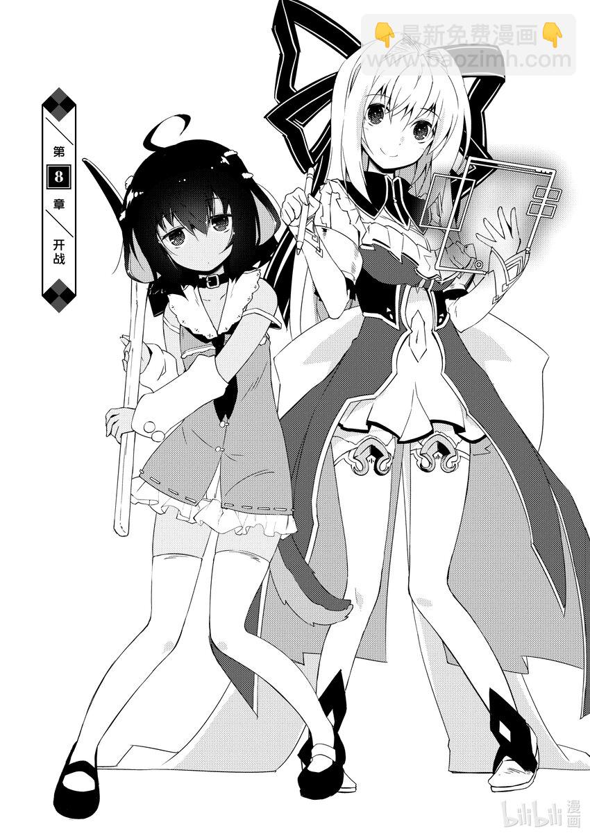 绝对不想工作的地下城城主想睡懒觉 - 8 开战 - 第3张图