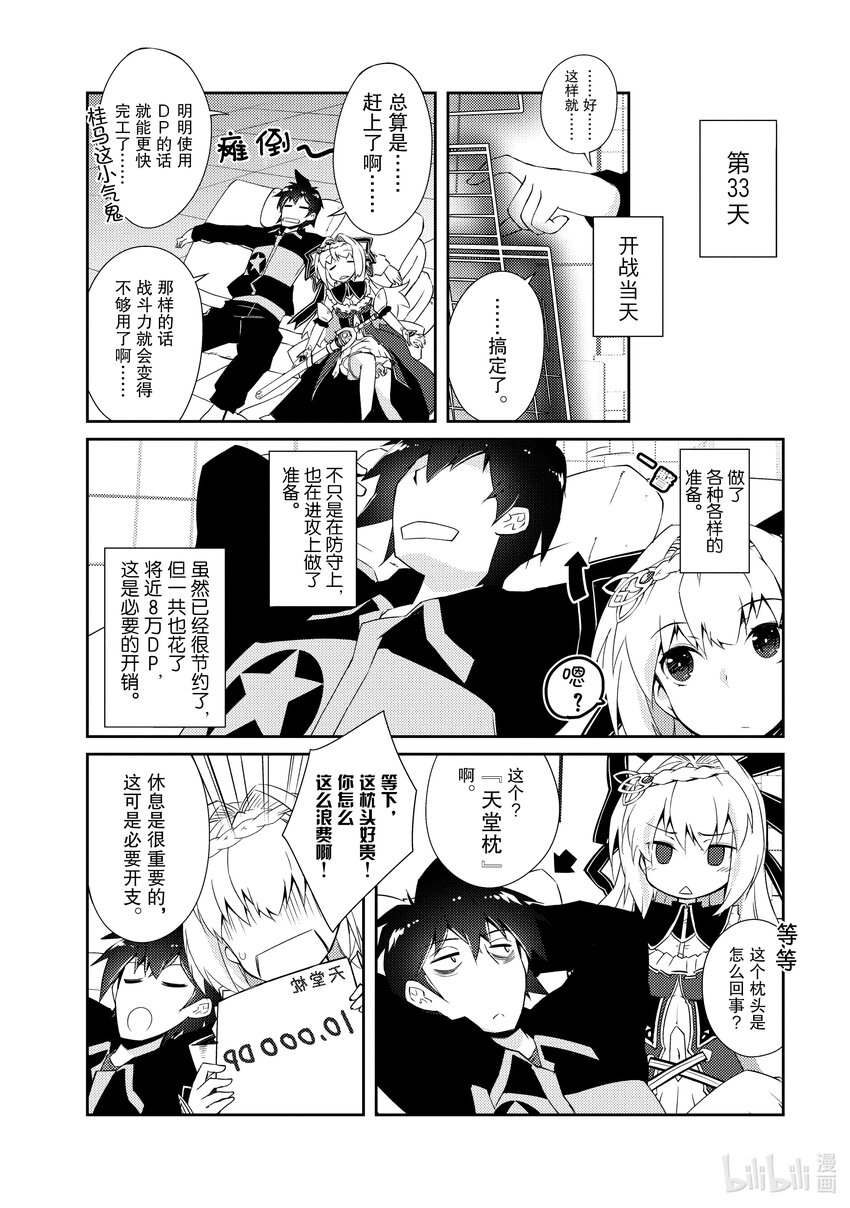 绝对不想工作的地下城城主想睡懒觉 - 8 开战 - 第4张图
