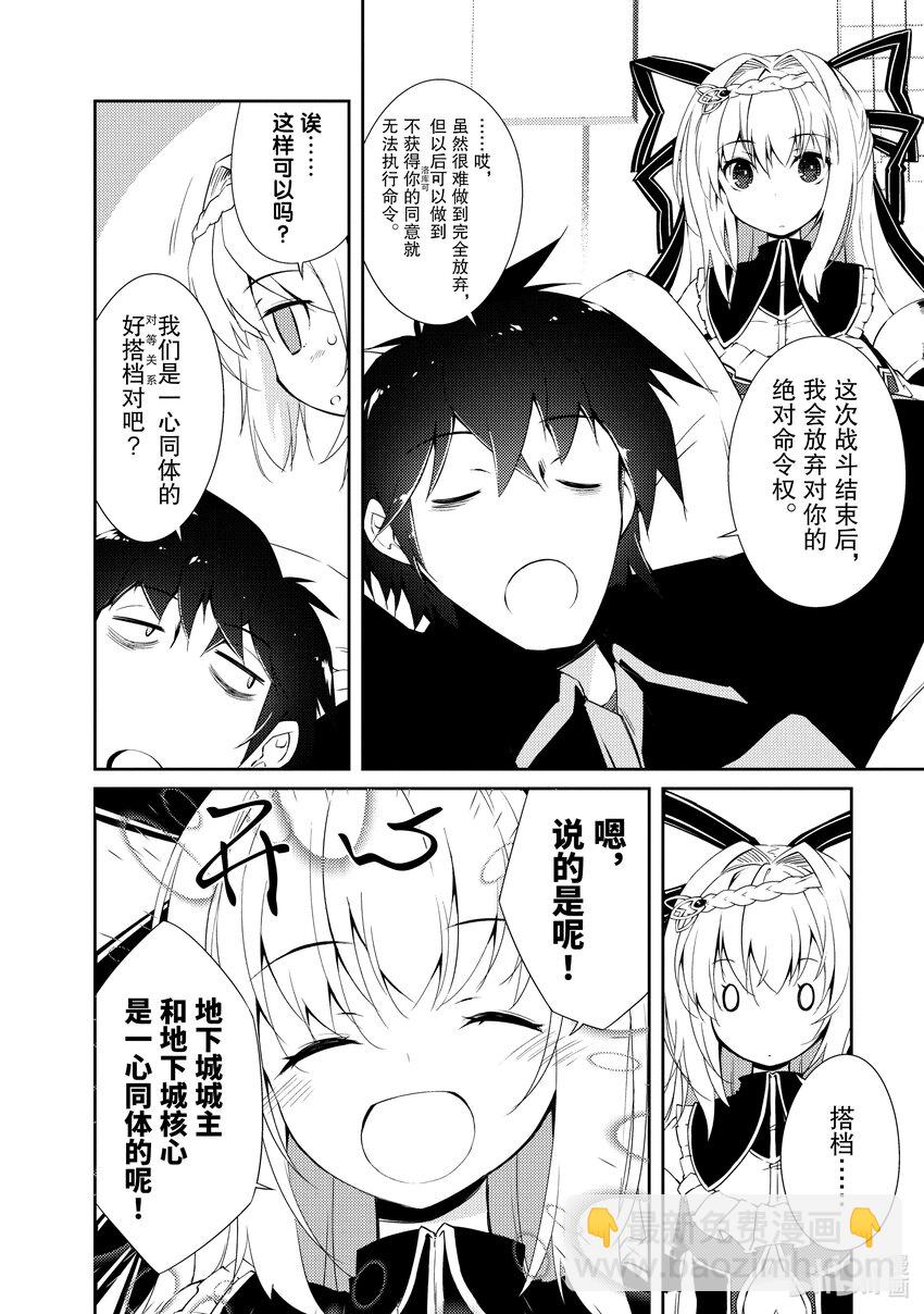 绝对不想工作的地下城城主想睡懒觉 - 8 开战 - 第6张图