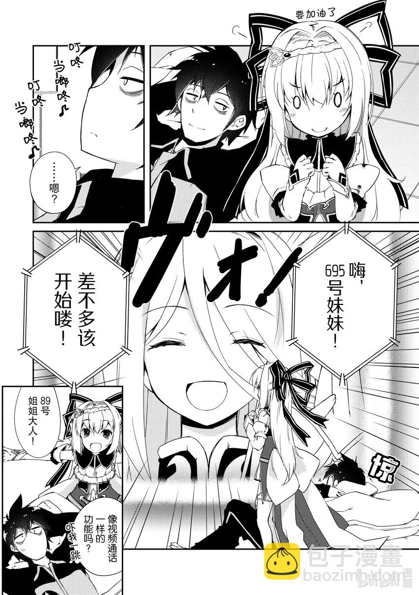 绝对不想工作的地下城城主想睡懒觉 - 8 开战 - 第7张图