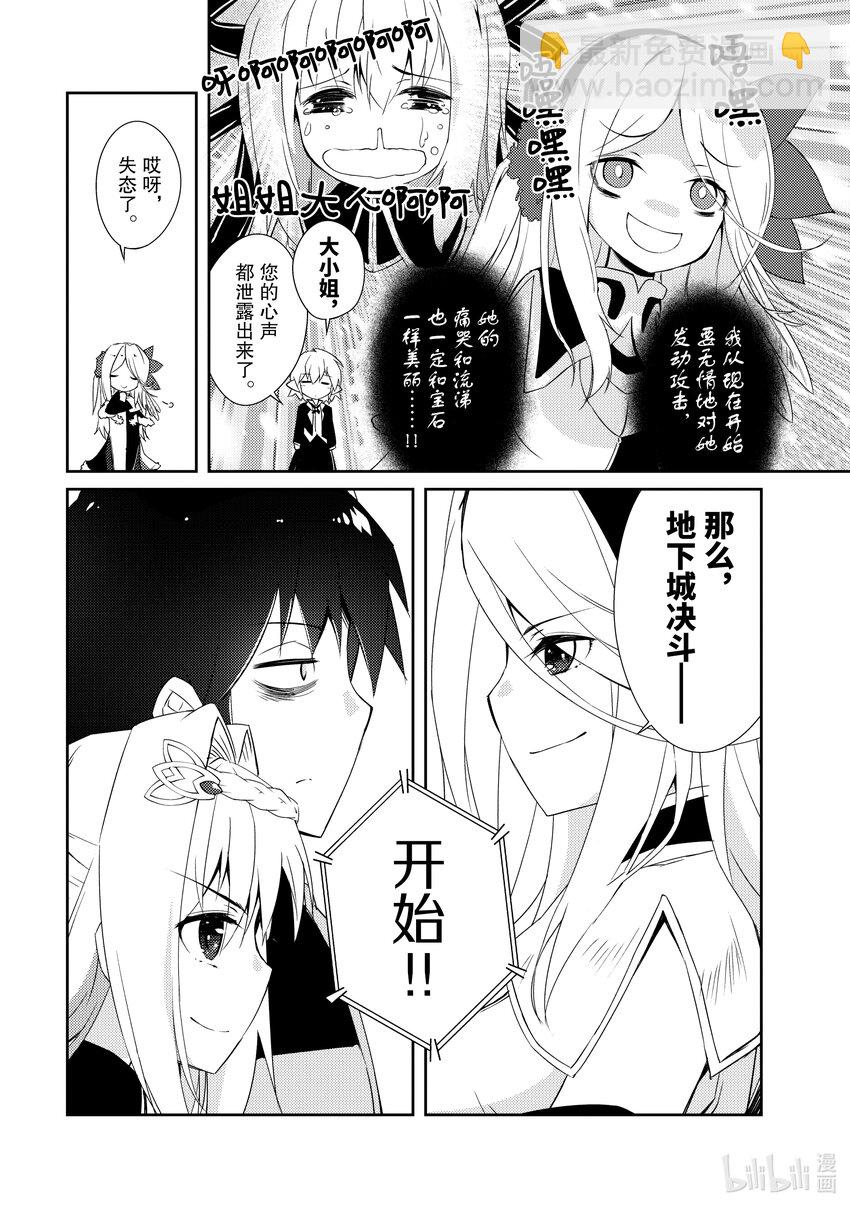 绝对不想工作的地下城城主想睡懒觉 - 8 开战 - 第9张图