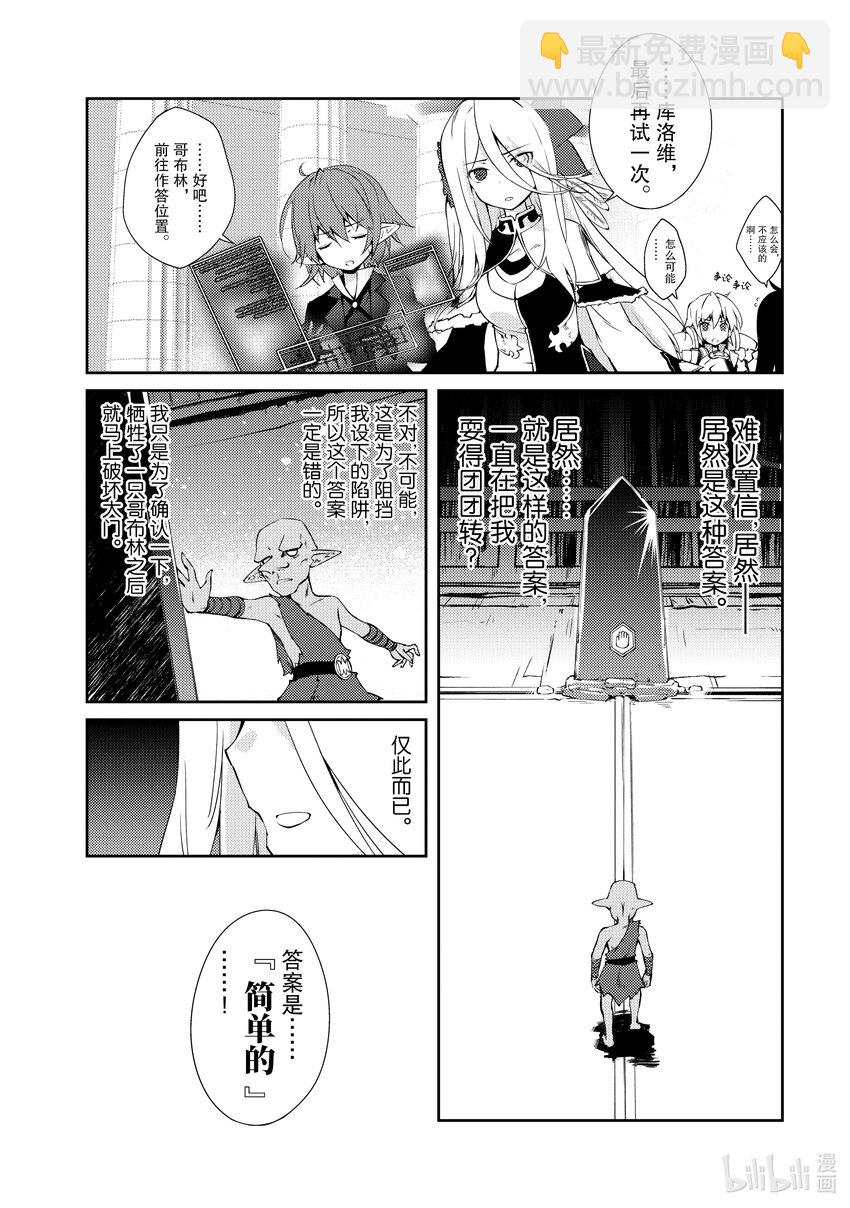 绝对不想工作的地下城城主想睡懒觉 - 10 地下城决斗 - 第10张图