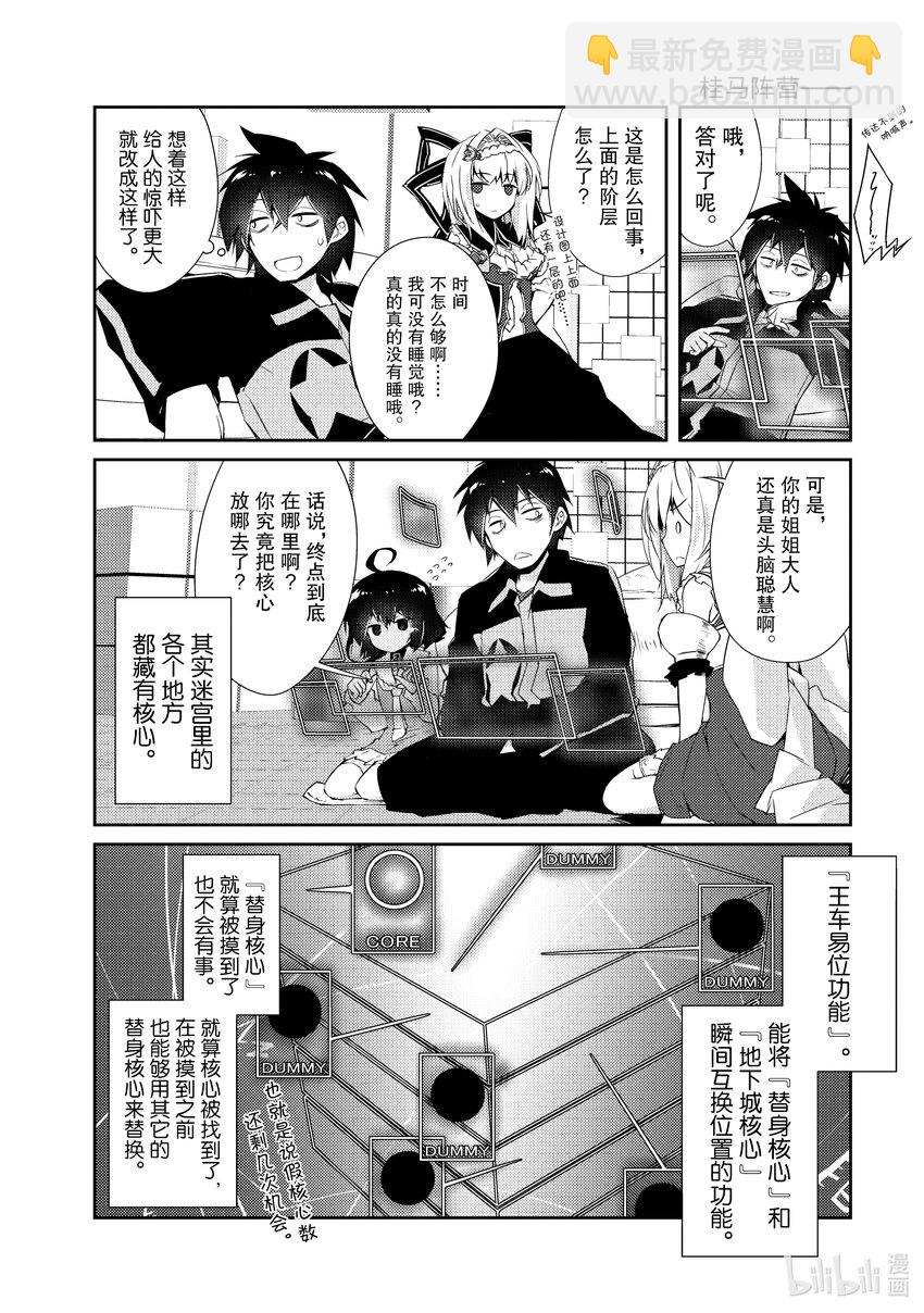 绝对不想工作的地下城城主想睡懒觉 - 10 地下城决斗 - 第14张图