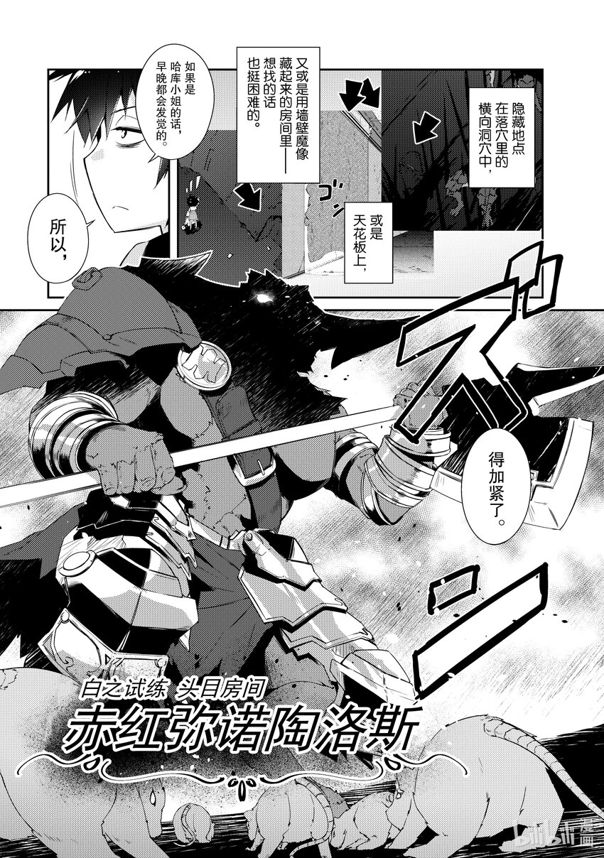 绝对不想工作的地下城城主想睡懒觉 - 10 地下城决斗 - 第15张图