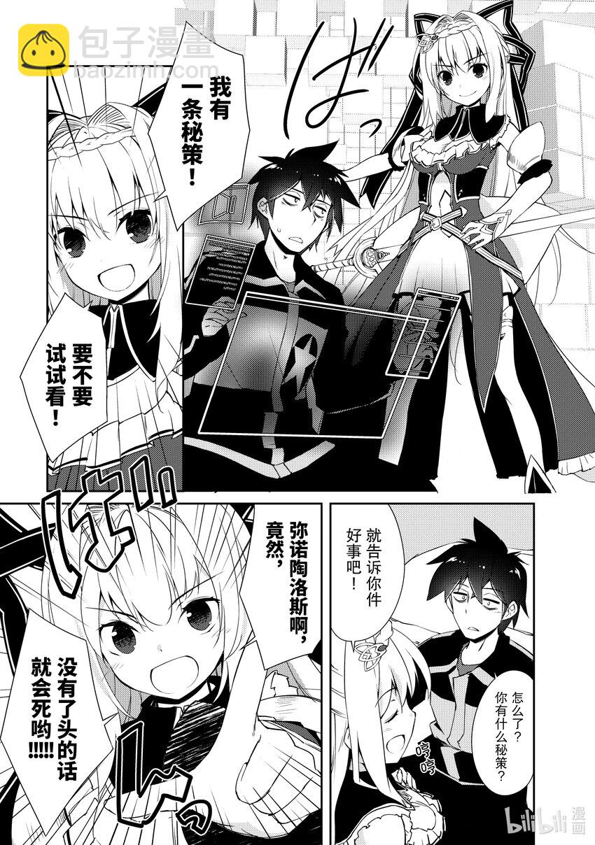 绝对不想工作的地下城城主想睡懒觉 - 10 地下城决斗 - 第17张图