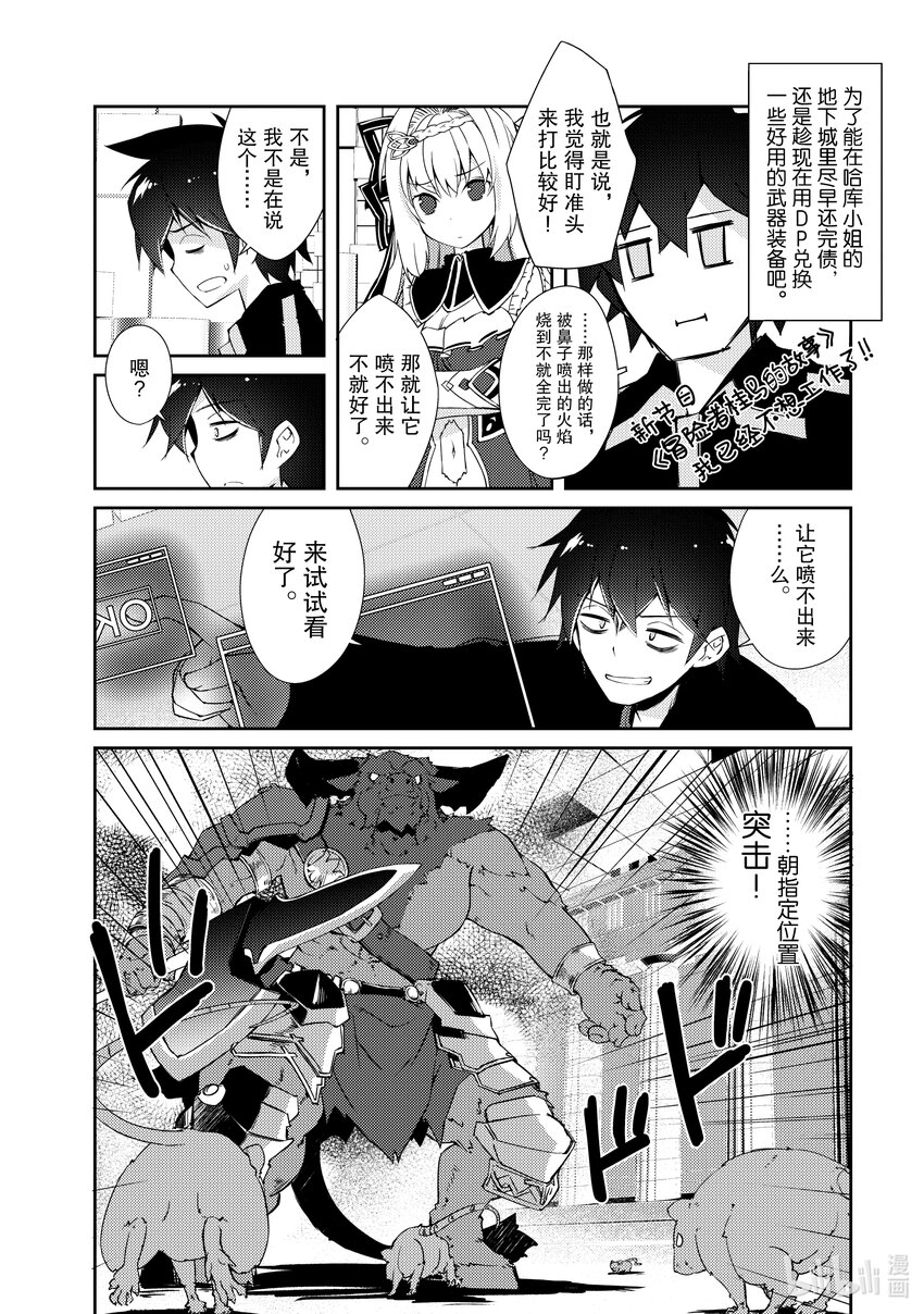 绝对不想工作的地下城城主想睡懒觉 - 10 地下城决斗 - 第18张图