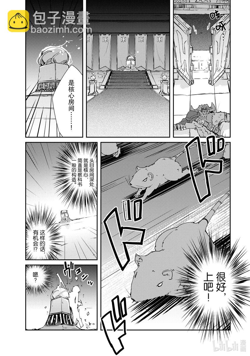 绝对不想工作的地下城城主想睡懒觉 - 10 地下城决斗 - 第22张图