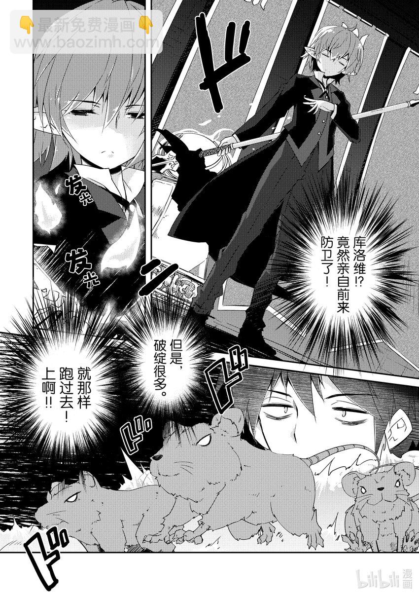 绝对不想工作的地下城城主想睡懒觉 - 10 地下城决斗 - 第23张图