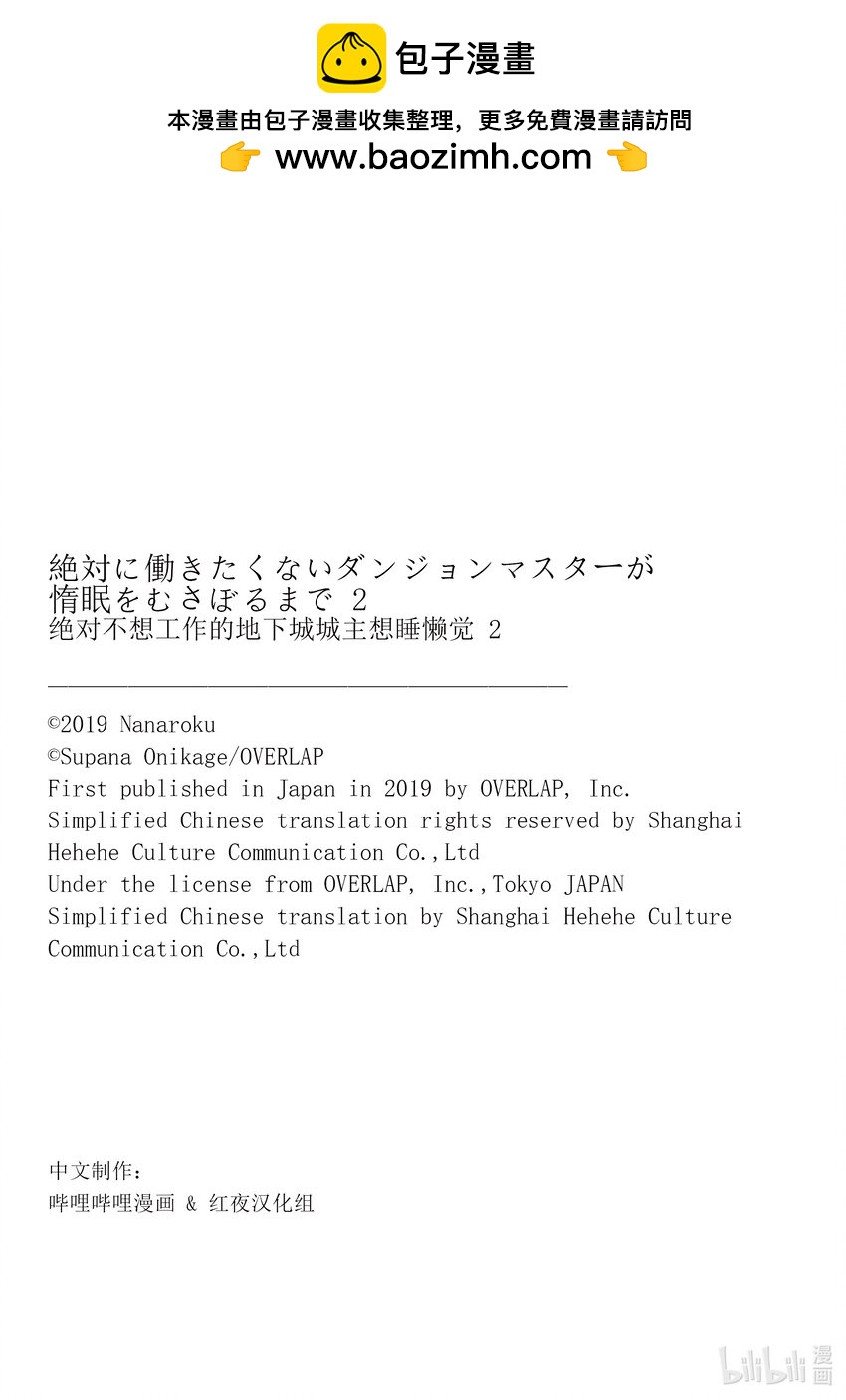 绝对不想工作的地下城城主想睡懒觉 - 10 地下城决斗 - 第25张图