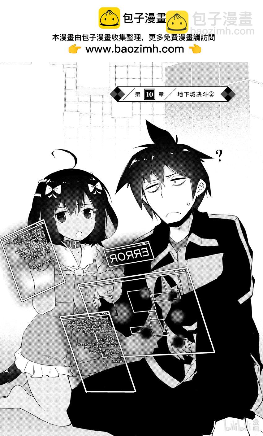 绝对不想工作的地下城城主想睡懒觉 - 10 地下城决斗 - 第2张图