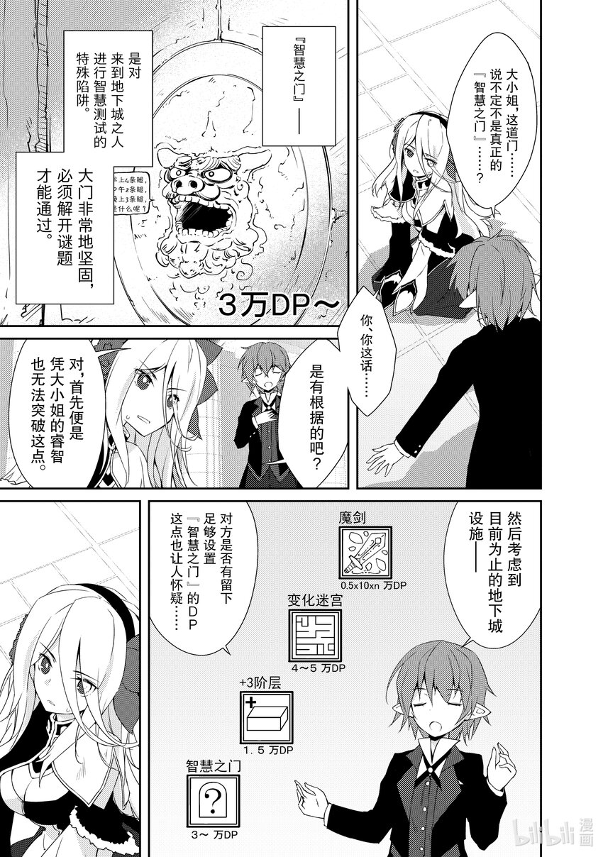 绝对不想工作的地下城城主想睡懒觉 - 10 地下城决斗 - 第5张图