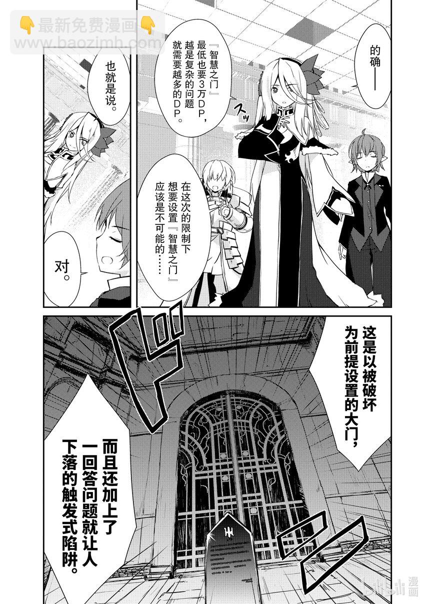 绝对不想工作的地下城城主想睡懒觉 - 10 地下城决斗 - 第6张图