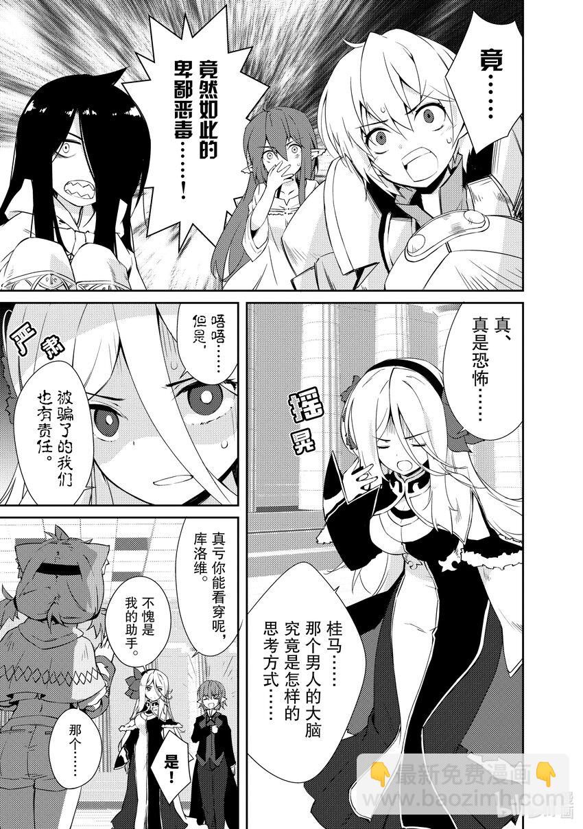 绝对不想工作的地下城城主想睡懒觉 - 10 地下城决斗 - 第7张图