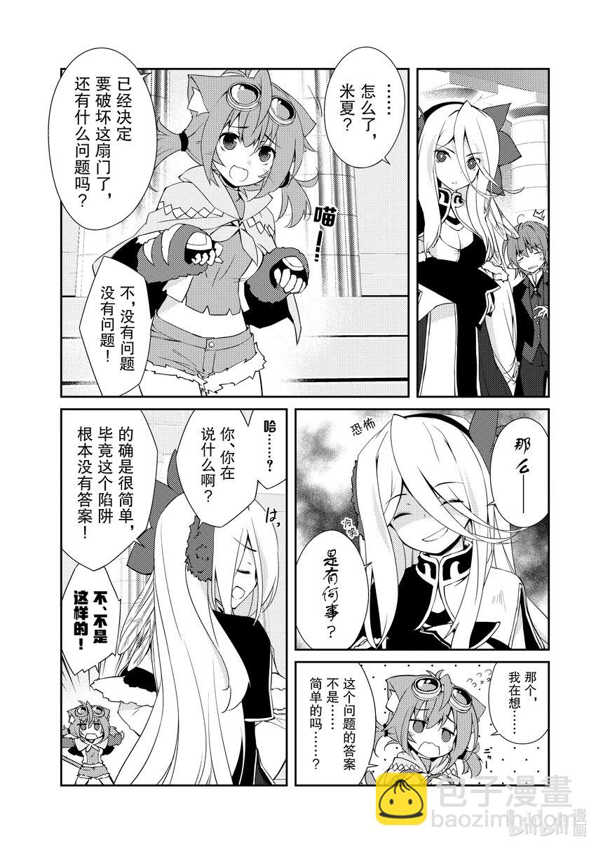 绝对不想工作的地下城城主想睡懒觉 - 10 地下城决斗 - 第8张图