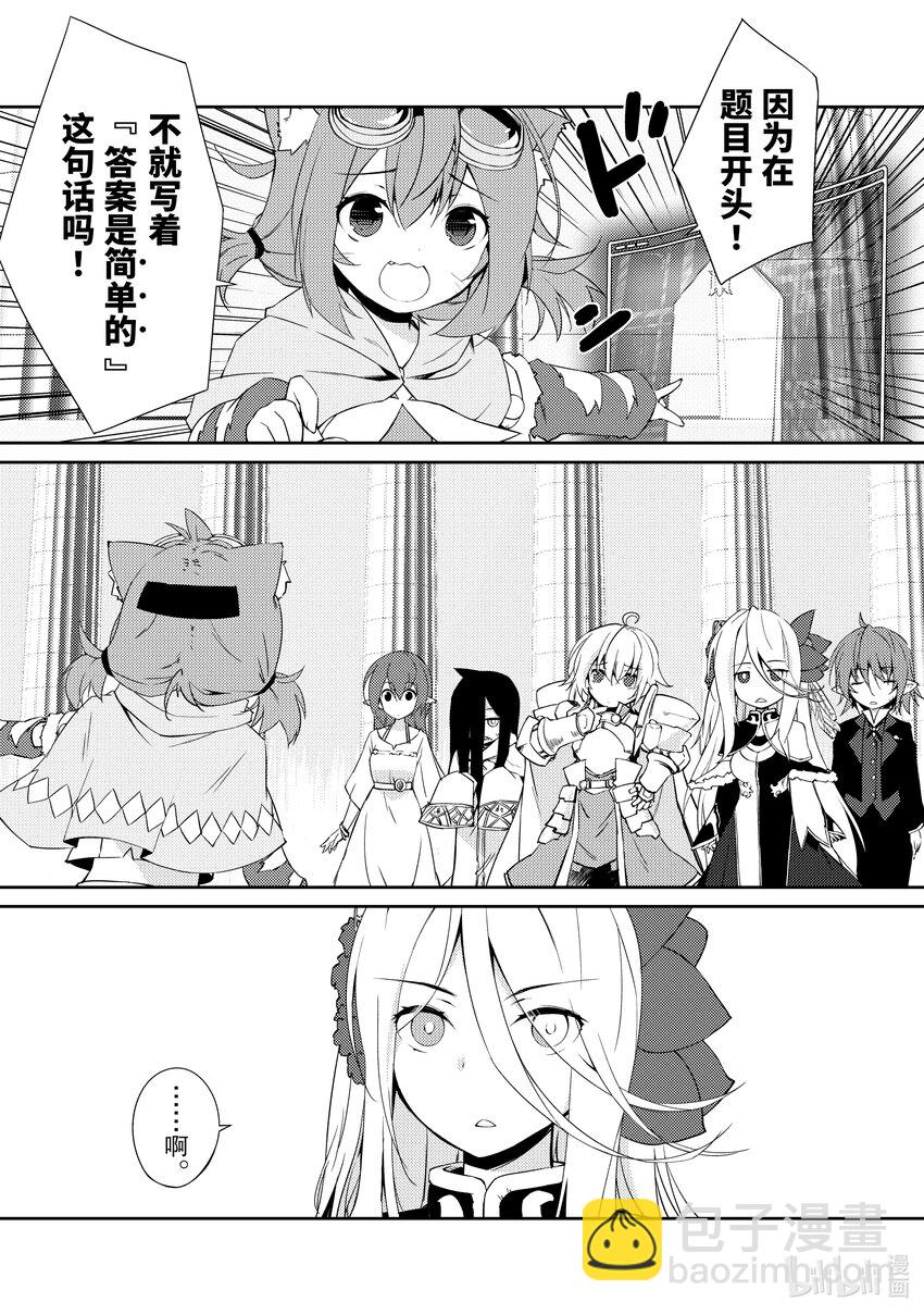 绝对不想工作的地下城城主想睡懒觉 - 10 地下城决斗 - 第9张图