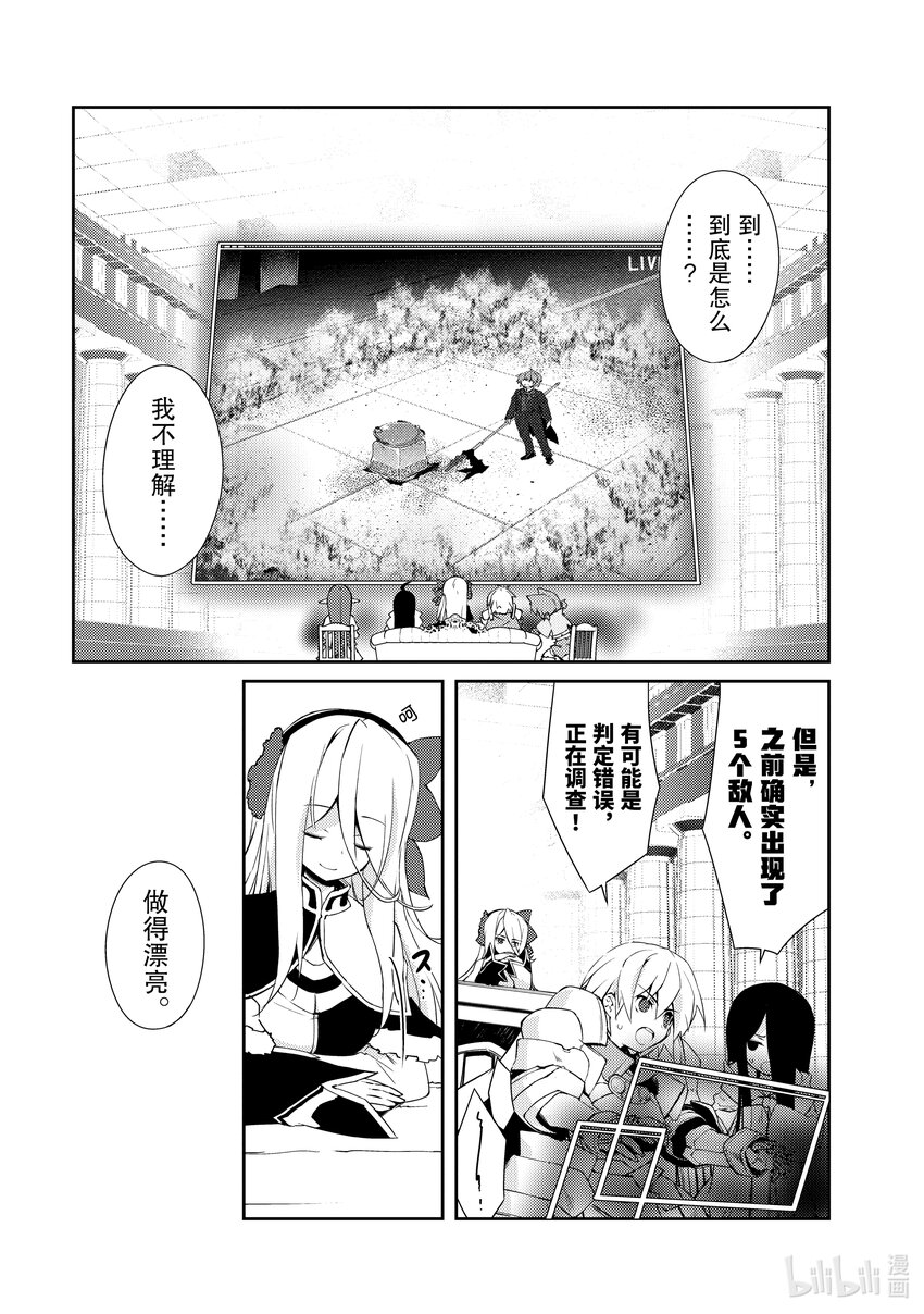 绝对不想工作的地下城城主想睡懒觉 - 11 决胜 - 第11张图