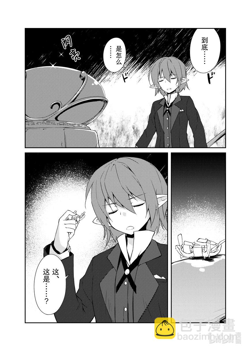 绝对不想工作的地下城城主想睡懒觉 - 11 决胜 - 第12张图