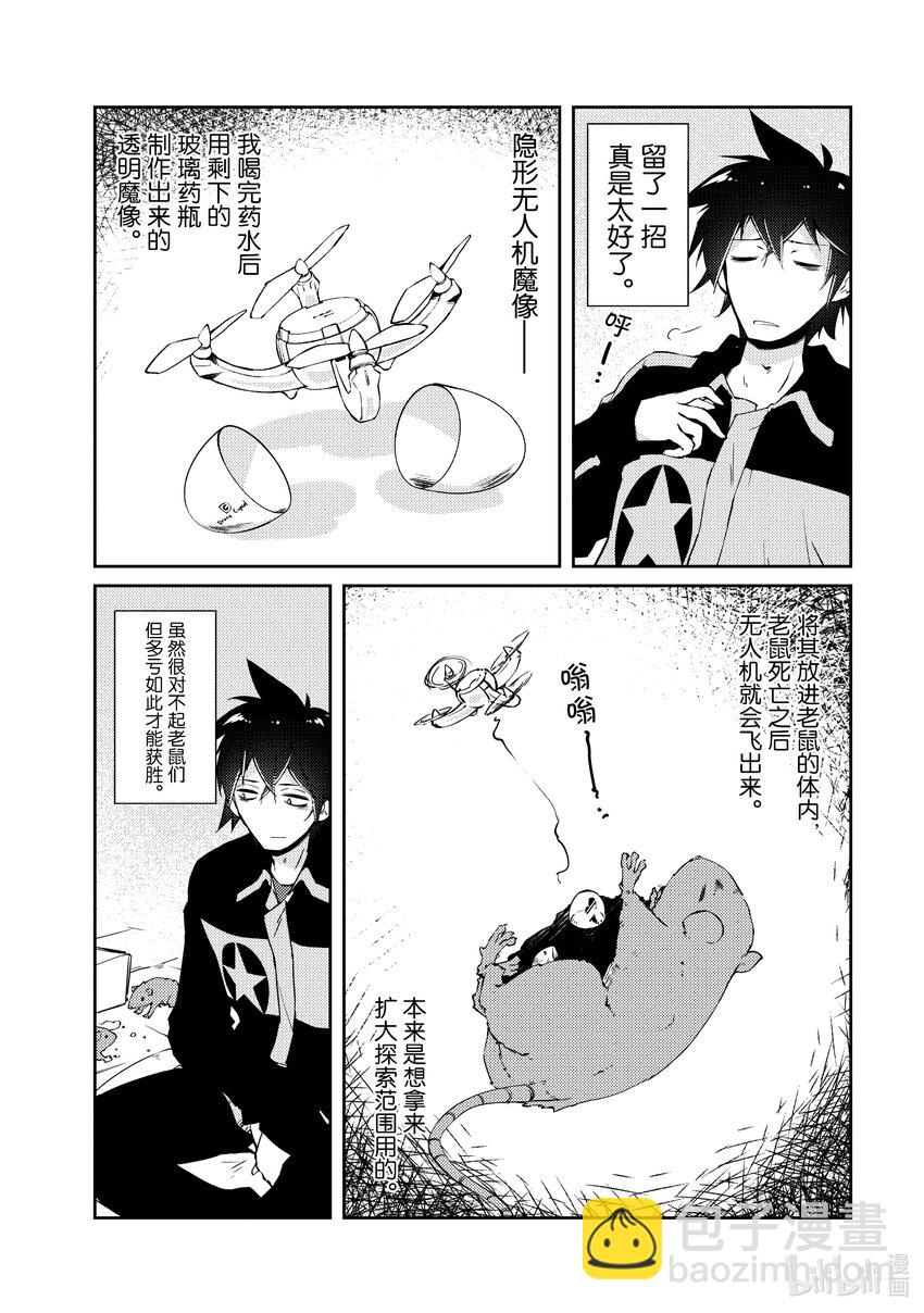 绝对不想工作的地下城城主想睡懒觉 - 11 决胜 - 第14张图