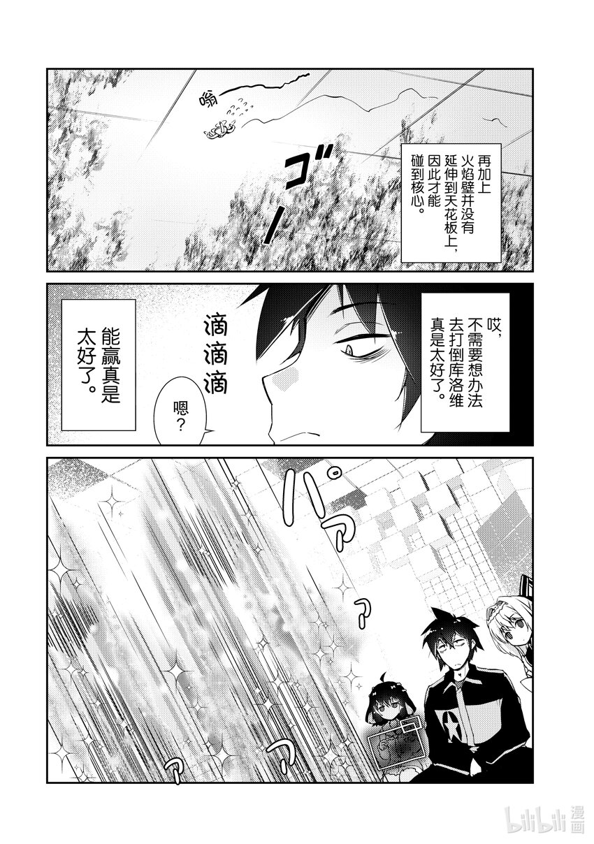 绝对不想工作的地下城城主想睡懒觉 - 11 决胜 - 第15张图