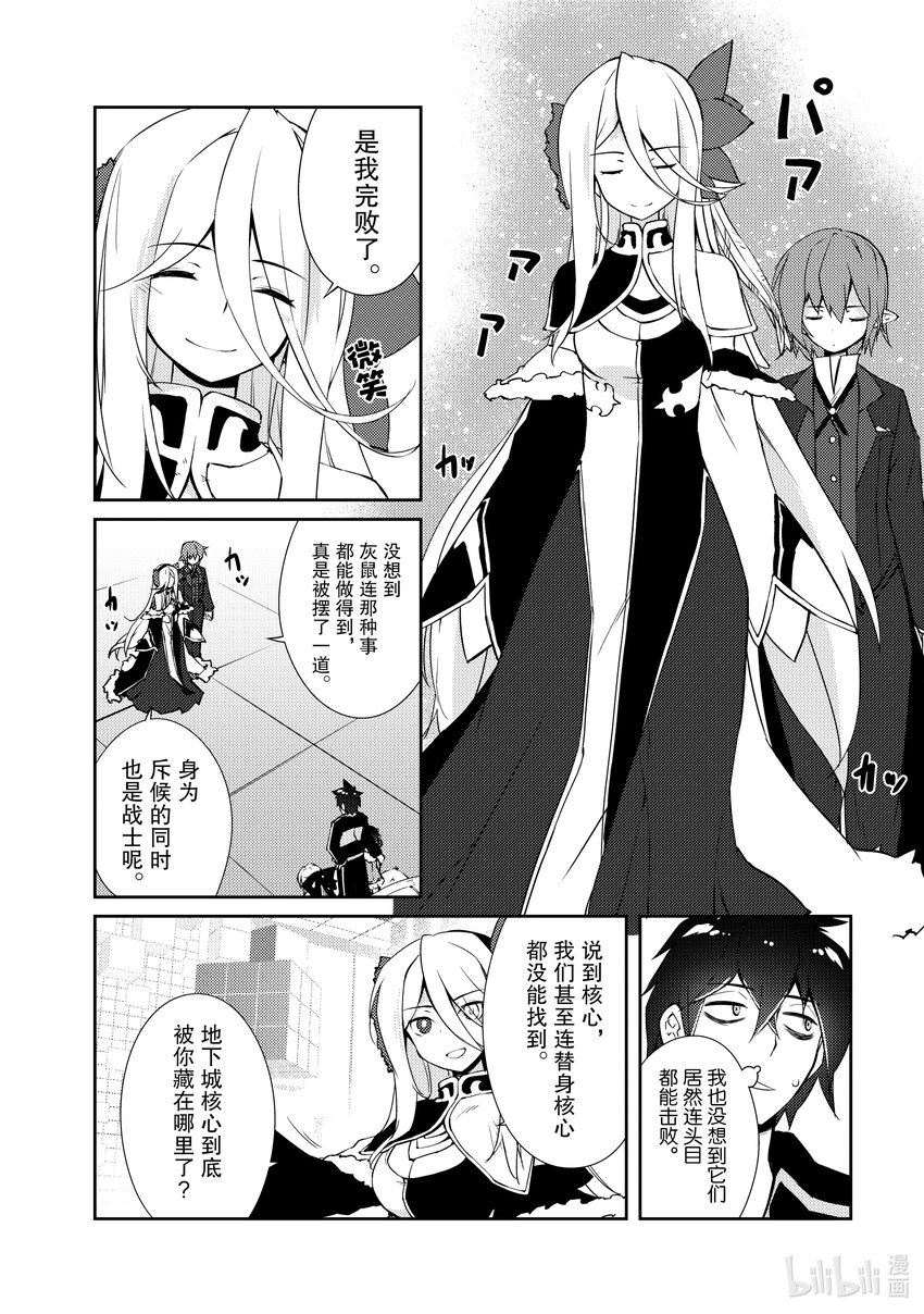 绝对不想工作的地下城城主想睡懒觉 - 11 决胜 - 第16张图