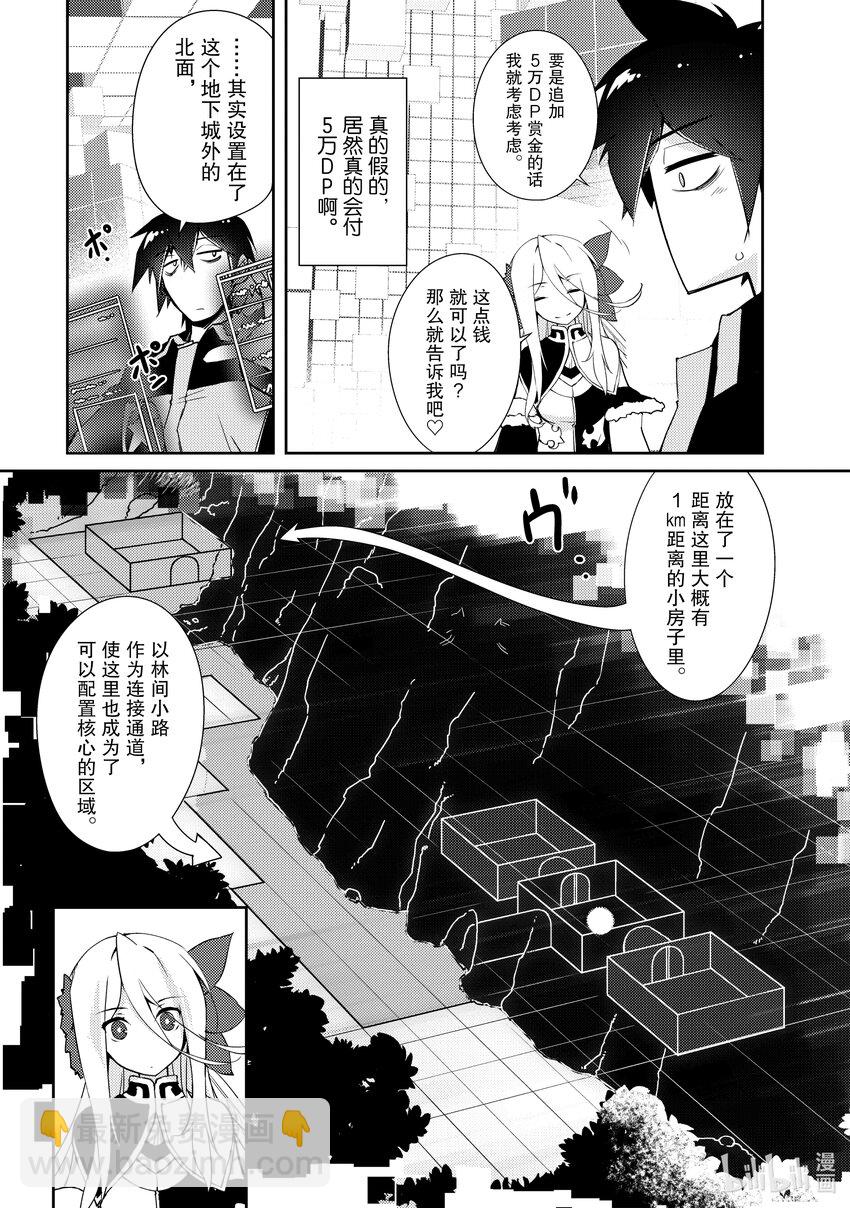 绝对不想工作的地下城城主想睡懒觉 - 11 决胜 - 第17张图