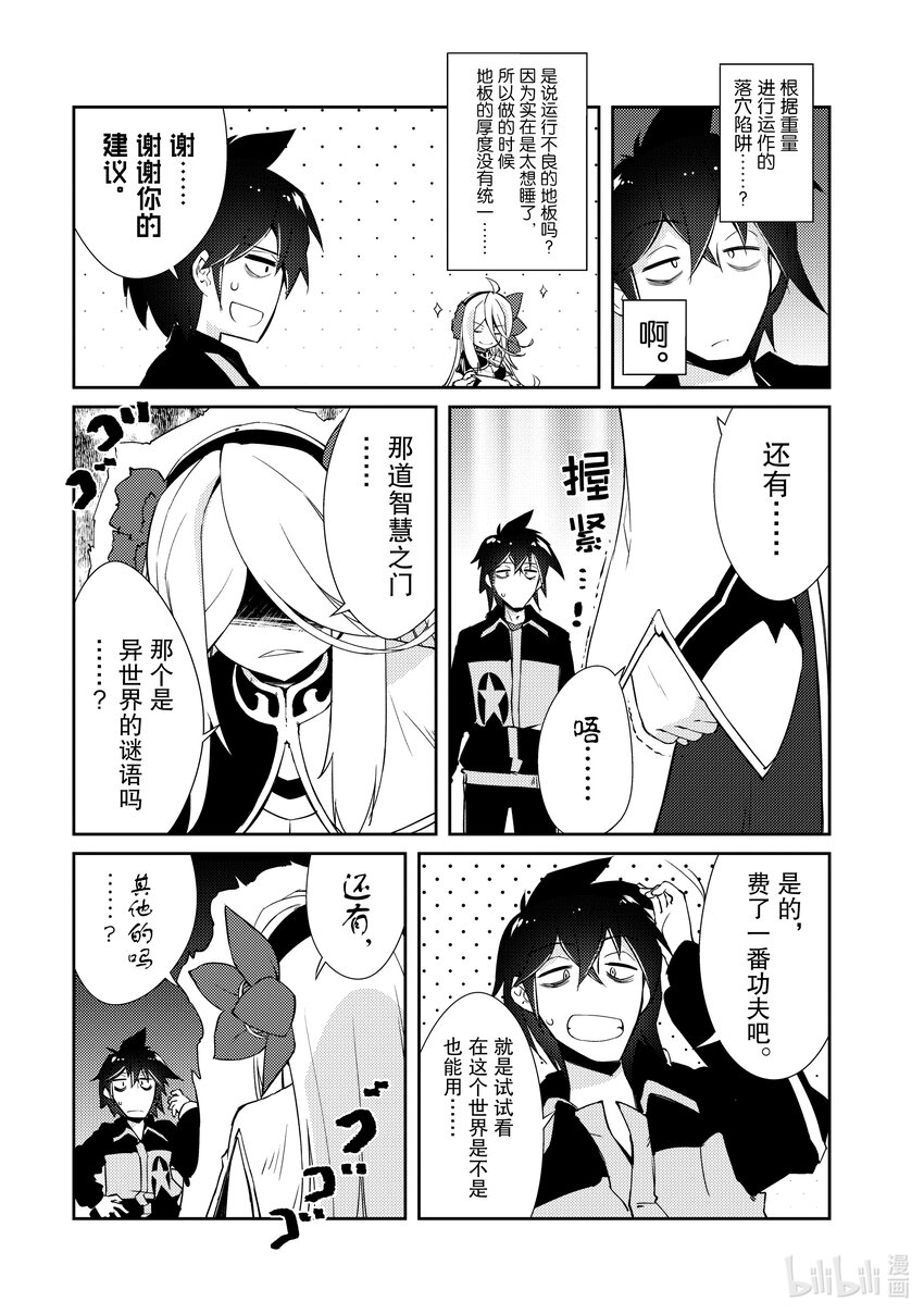 绝对不想工作的地下城城主想睡懒觉 - 11 决胜 - 第19张图