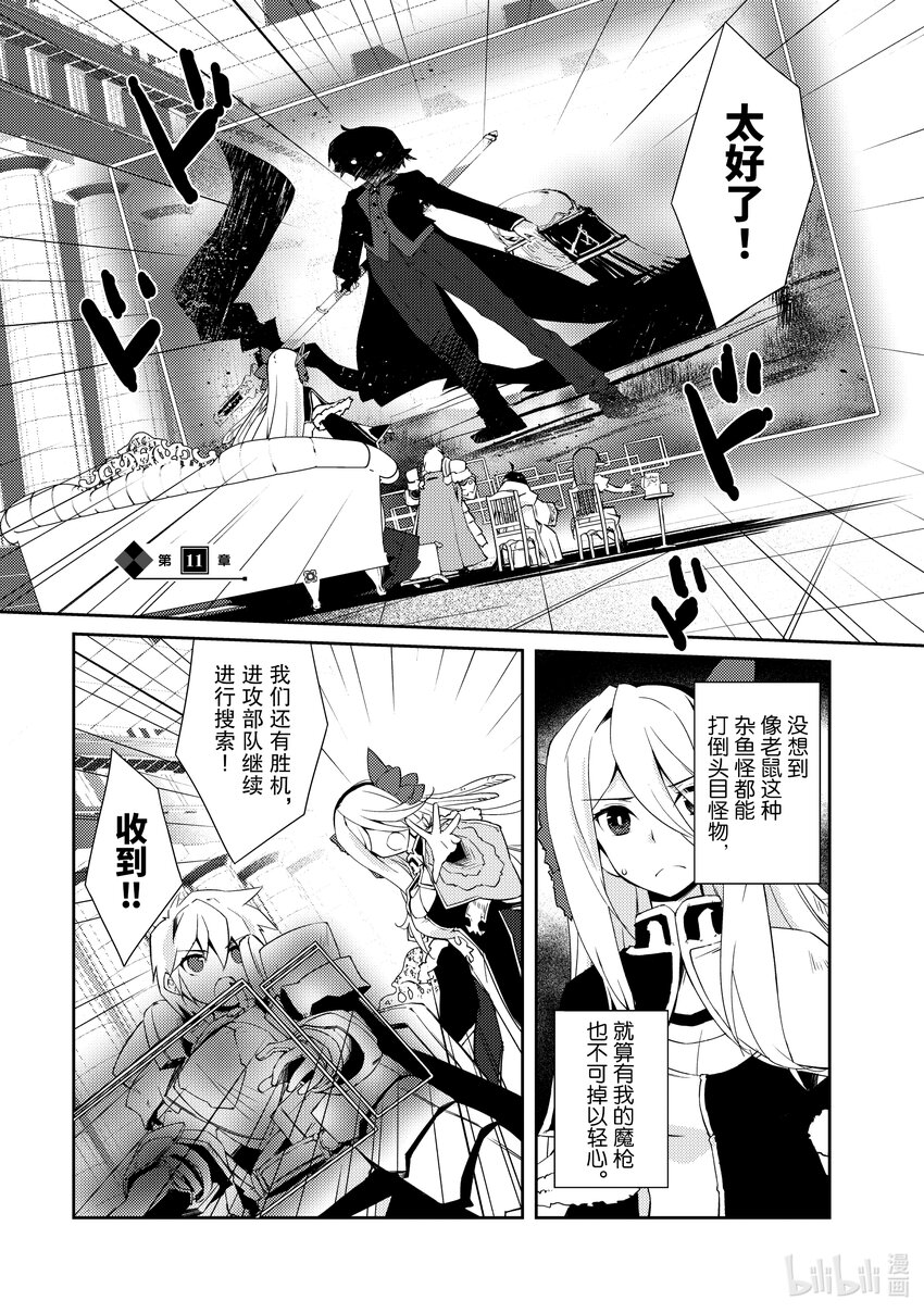 绝对不想工作的地下城城主想睡懒觉 - 11 决胜 - 第1张图