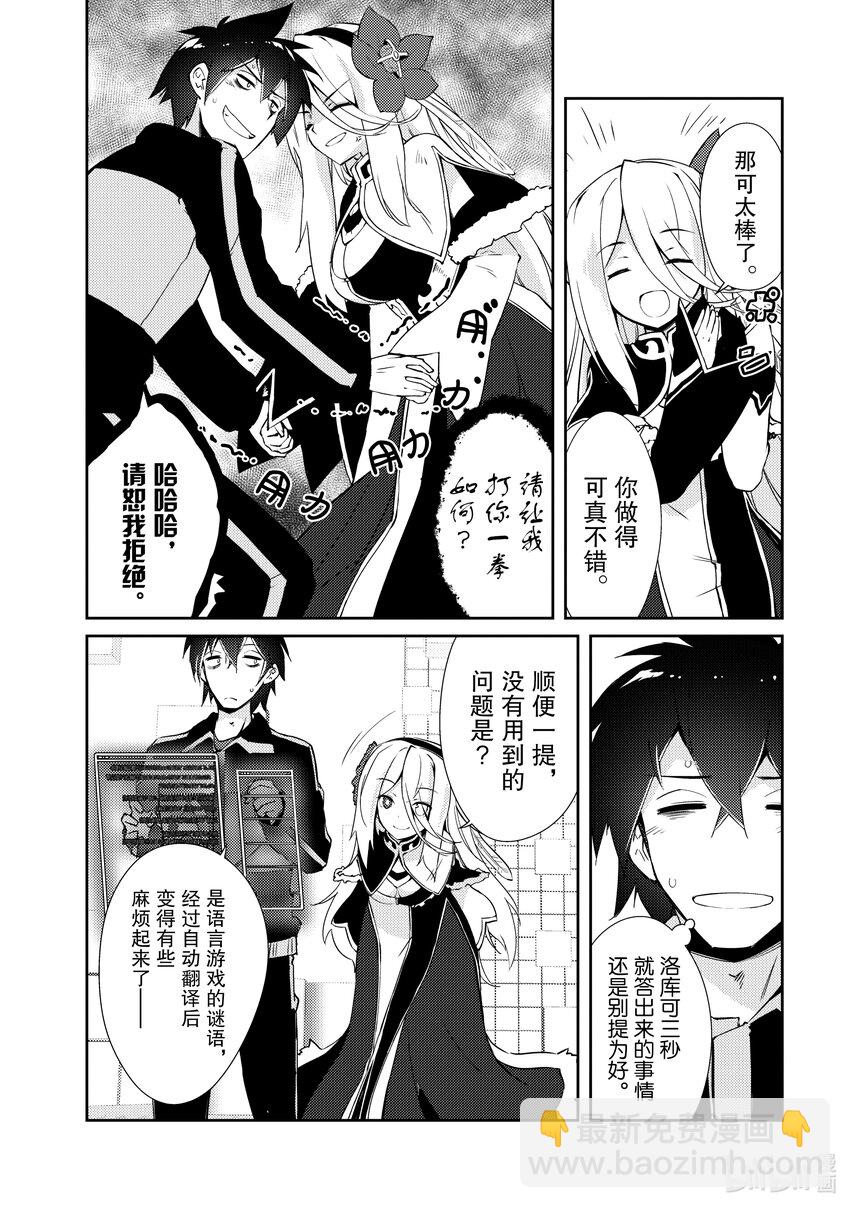 绝对不想工作的地下城城主想睡懒觉 - 11 决胜 - 第20张图