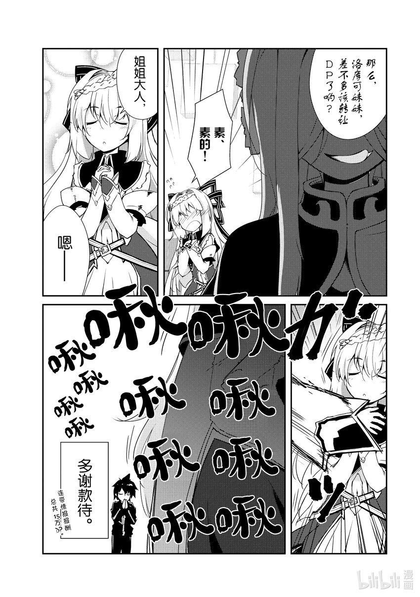 绝对不想工作的地下城城主想睡懒觉 - 11 决胜 - 第22张图