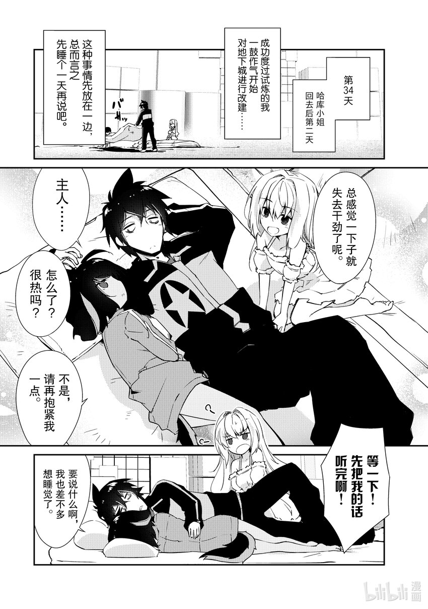 绝对不想工作的地下城城主想睡懒觉 - 11 决胜 - 第23张图