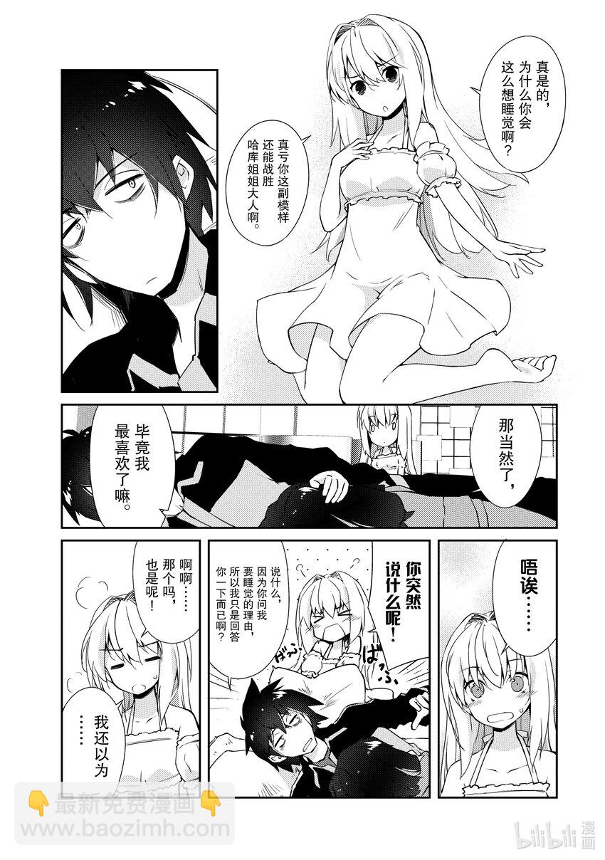 绝对不想工作的地下城城主想睡懒觉 - 11 决胜 - 第24张图