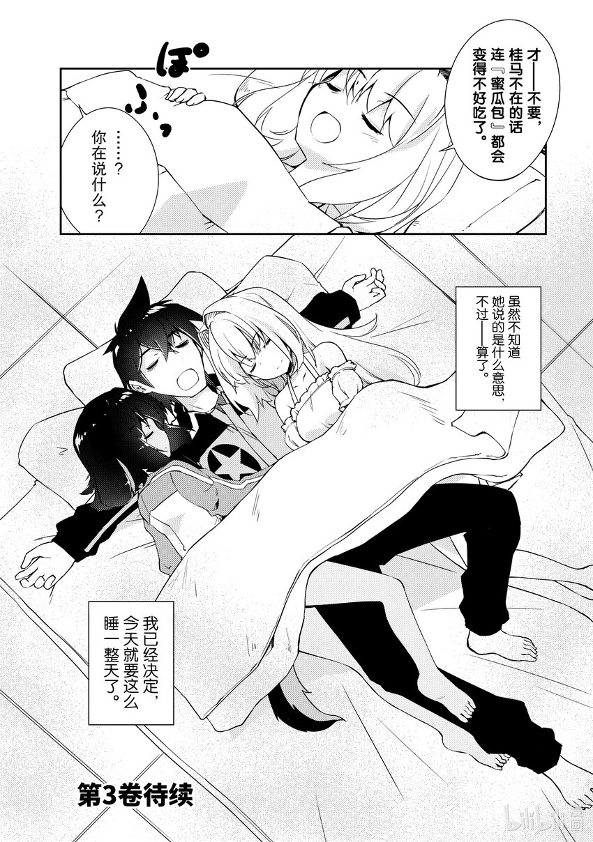 绝对不想工作的地下城城主想睡懒觉 - 11 决胜 - 第26张图