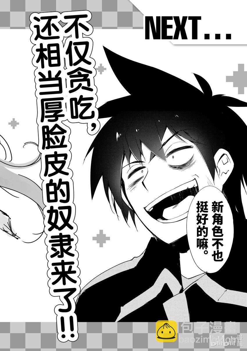 绝对不想工作的地下城城主想睡懒觉 - 11 决胜 - 第28张图