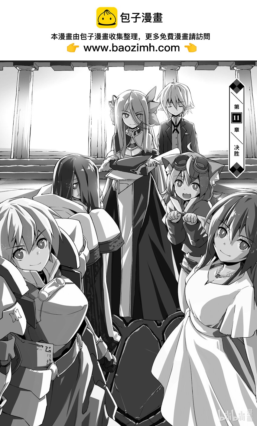 绝对不想工作的地下城城主想睡懒觉 - 11 决胜 - 第2张图