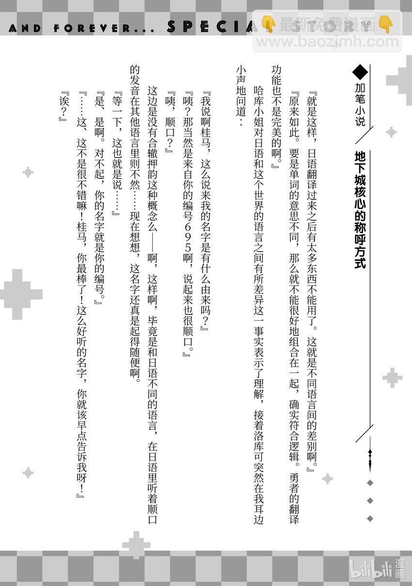 绝对不想工作的地下城城主想睡懒觉 - 11 决胜 - 第30张图