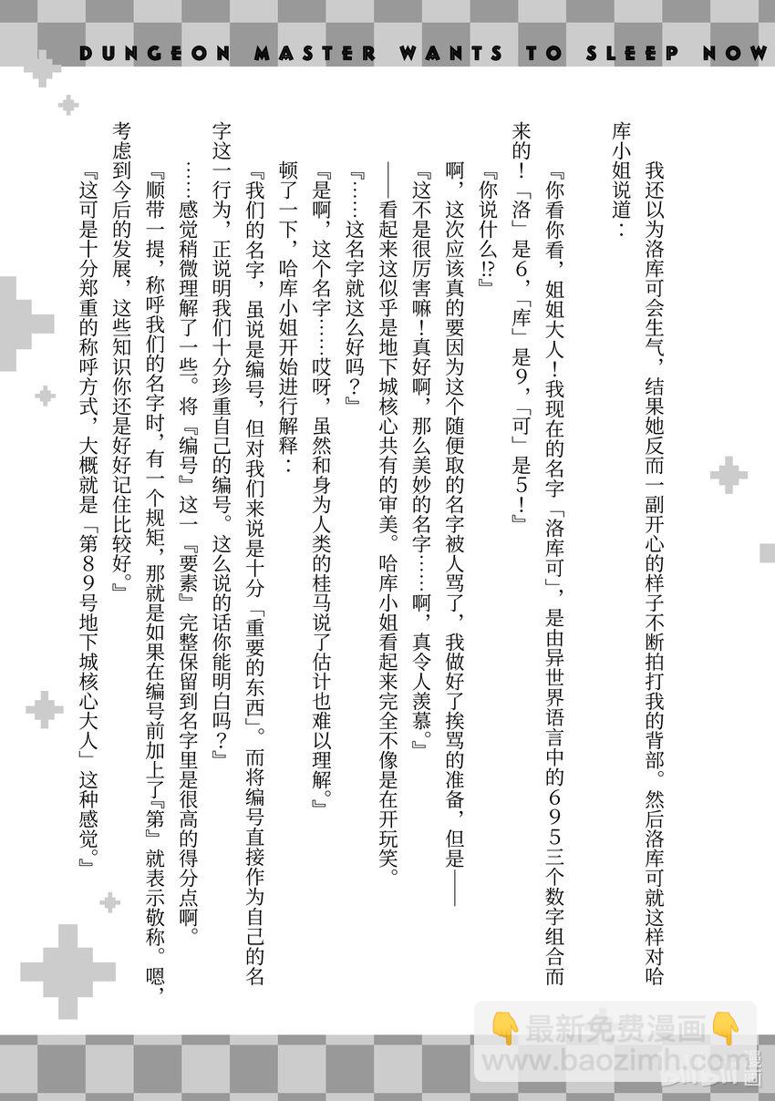 绝对不想工作的地下城城主想睡懒觉 - 11 决胜 - 第31张图